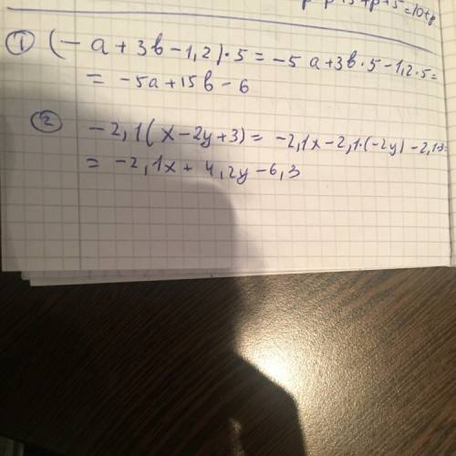 ﻿﻿преобразуйте выражения (-а+3b-1.2)*5 -2.1(x-2y+3)