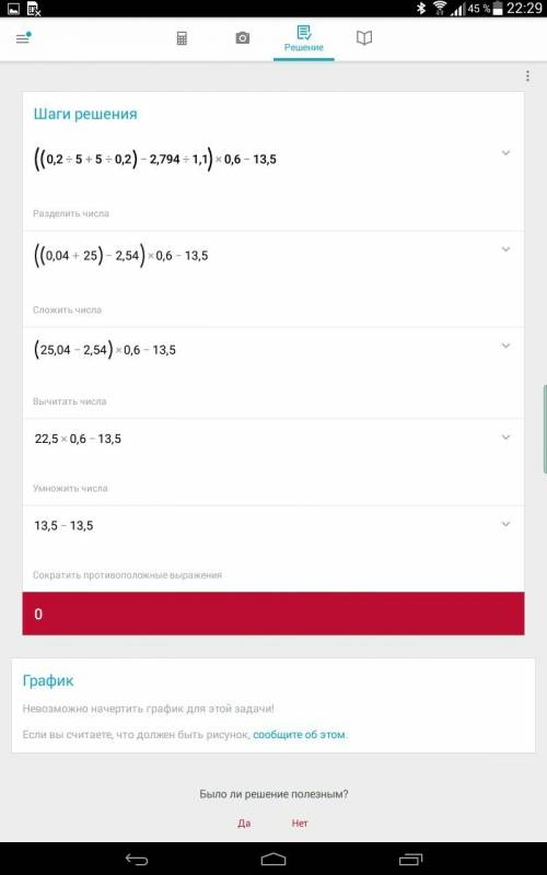 ((0,2: 5+5: 0,2)-2,794: 1,1)х0,6-13,5