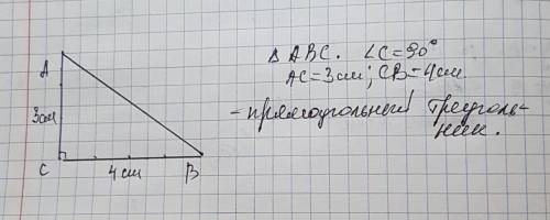 Нужно построить треугольник и указать его вид: две стороны равны 3 см и 4см а угол между ними 90°