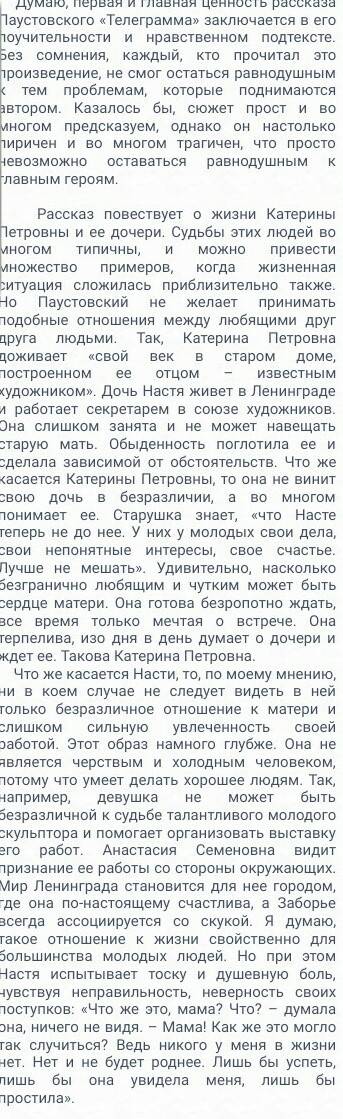 Сочинение на тему материнской любви в телеграмма