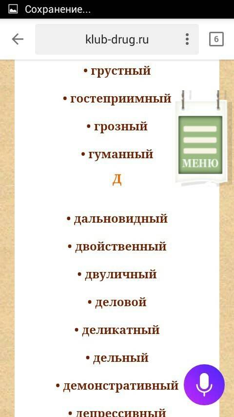Назовите как можно больше человеческих черт характера. мне нужны не основные, а как можно больше. мн