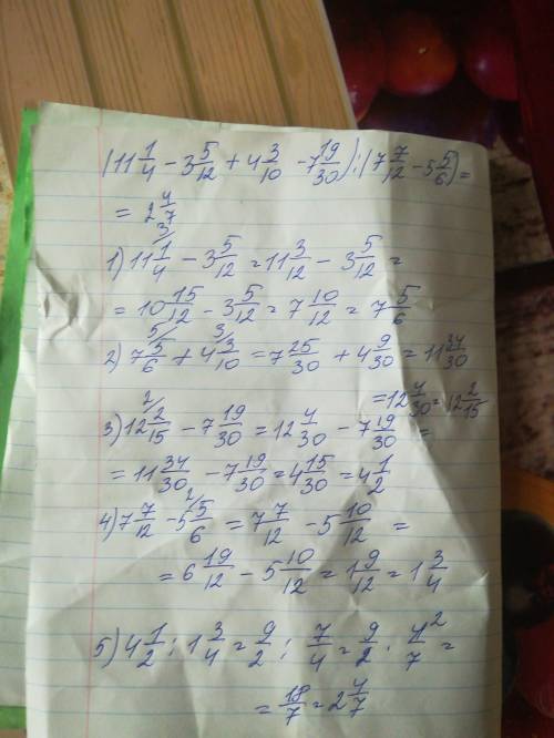 (11,25-3 5/12+4,3-7 19/30): (7 7/12 -5 5/6)