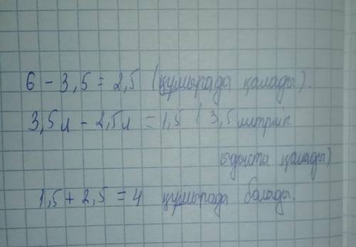 Құмырада 6 л сүт бар.сыйымдылықтары 3 2/1 л және 2 2/1 л ыдыстарды пайдаланып ,құмырада 4 л сүтті қа