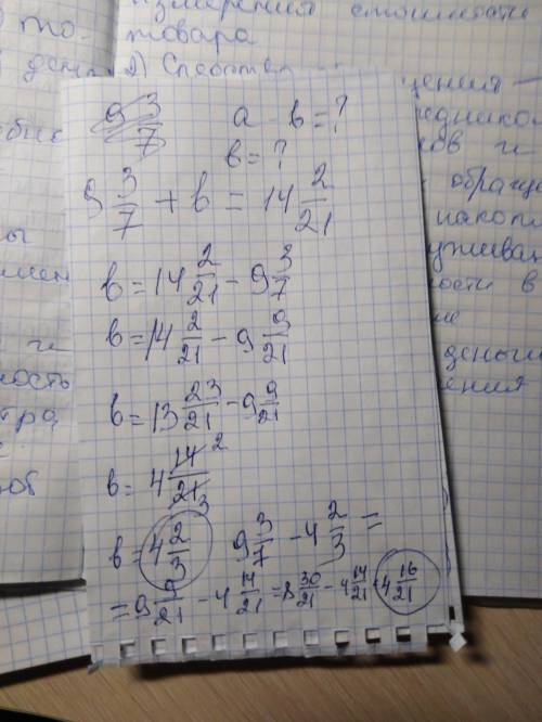 Вычитание смешанных дробейа=10 7/10 б=3 1/5 а+б=? а-б=? ; а=9 3/7 б=? а+б=14 2/21 а-б=?
