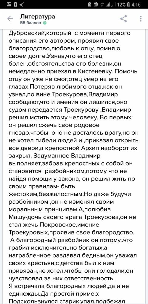 Написать сочинение по теме неистребимо благородство по роману а.с.пушкина дубровский
