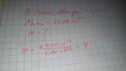 Вычислите массу 24,08×10²³ молекул серной кислоты h2so4 с дано и решение.