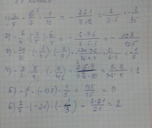 Выполните умножение 1)-2/3*6/7*1/10 2)-6/7*(3/5)*6/5 3)-24/36*(-3/4)*(-2/9) 4)-2/3*5/6*(-9/10) 5)-1/