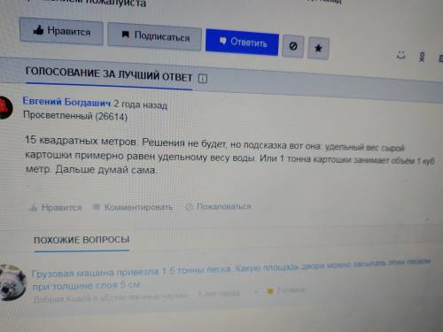 Какую площадь пола должно иметь овощехранилище для просушки картофеля массой 6 т при толщине слоя ка