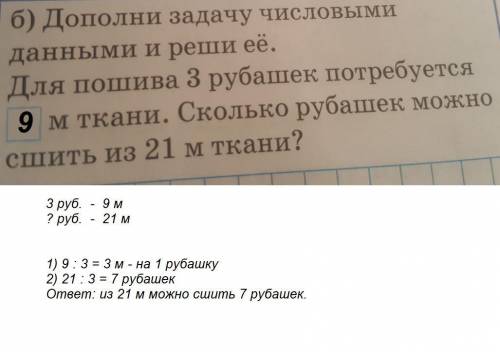 Для пошива 3 рубашек ткани. сколько рубашек можно сшить из 21м ткани?