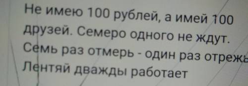 Запишите 5 пословиц или поговорок с составными именными сказуемыми