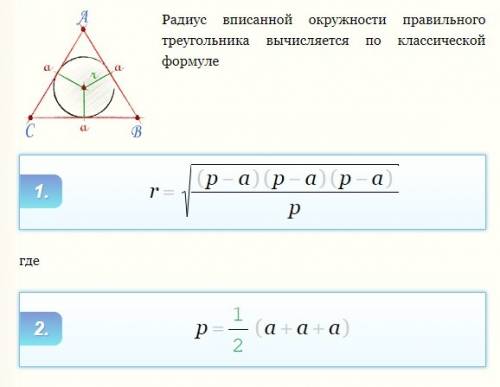 Периметр правильного треугольника равен 24см. вычислите радиус окружности описанной около этого треу