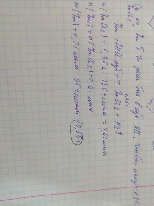 Сколько цинка будет реагировать в избытке соляной кислоты, чтобы получить 1,36 г хлорида цинка