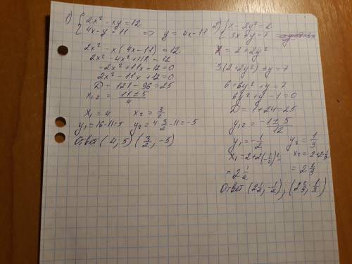 Решите систему уравнений 1) 2x^2-xy=12 4x-y=11 2) x-2y^2=2 3x+y=7