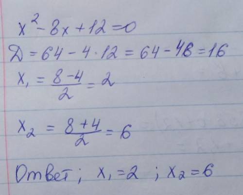 Сколько корней имеют квадратные уравнения: x2&nbsp; − 8x&nbsp; + 12 = 0; распишите ​