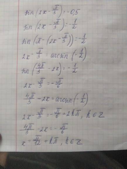 Решите уравнение: sin(2x-п/3)=-0,5