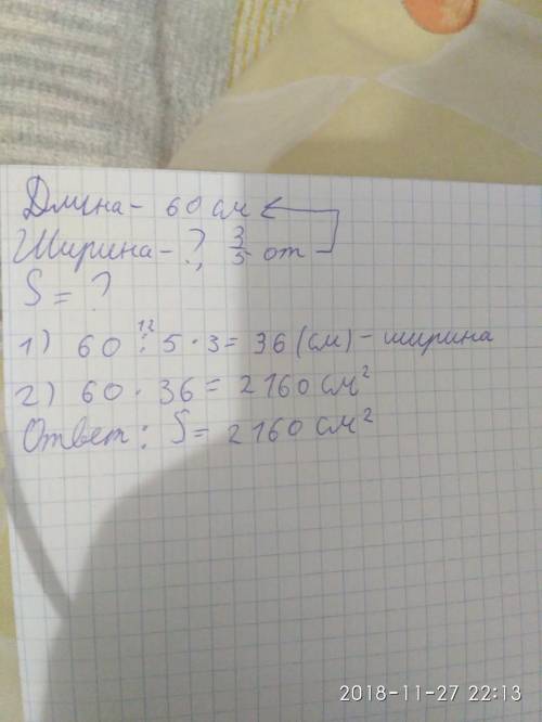Вычислите площадь прямоугольника,длина которого 60 см,а ширина составляет 3\5 его длины.