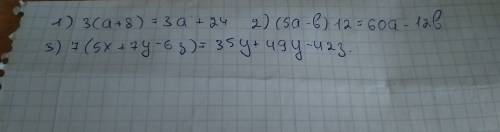 Выражения. 1) 3×(a+8) 2) (5a-b)×12 3) 7×(5x+7y-6z) !