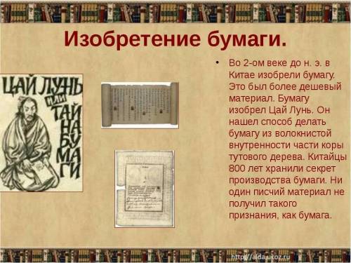 5изобретений китайцев и написать про них. чуть-чуть напишите не обязательно много. написать про комп