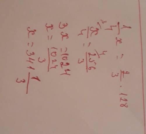1/4 части от какого числа равно число , 2/3 которого равны 128?