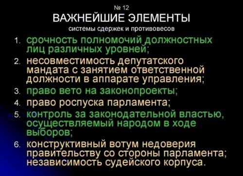 6примеров системы сдержек и противовесов российской федерации