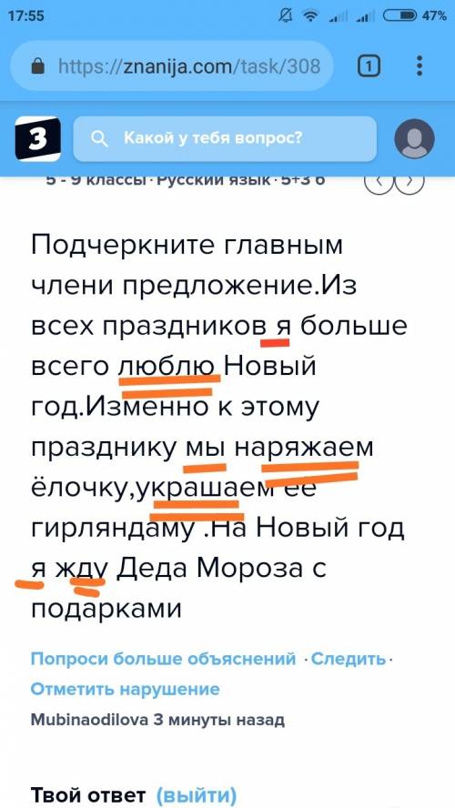 Подчеркните главным члени предложение.из всех праздников я больше всего люблю новый год.изменно к эт