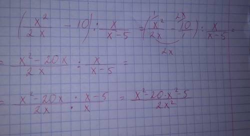 Выполните деление дробей x²/2x-10: x/x-5