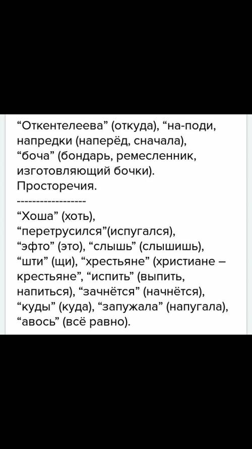 Цитаты из тургенева бежин луг с диалектными словами