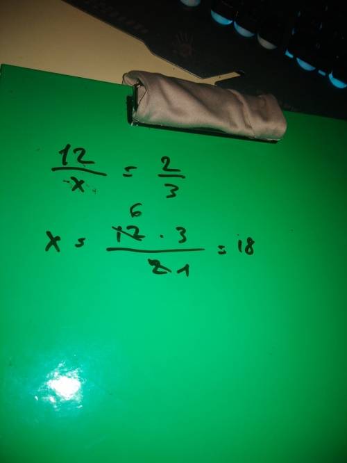 Решить уравнение: 12: x=2: 3 (чтоб была пропорция.