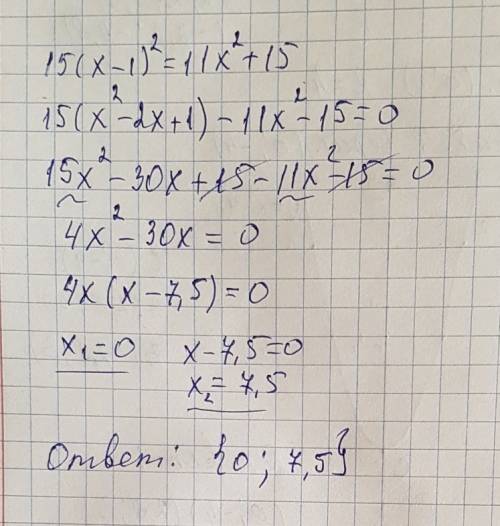 15(х-1)^2=11х^2+15 ! надо решить по формуле