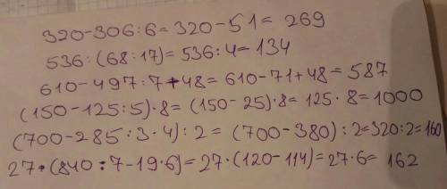 Выполни действия: 320 - 306 : 6=? 536: (68: 17)=? 610 - 497: 7 +48=? (150-125: 5)×8=? (700-285: 3×4)