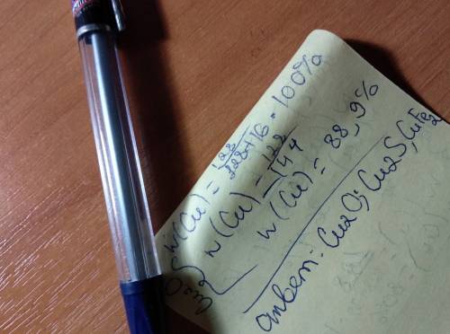 Расположи формулы веществ сufe² cu²s cu²o в порядке уменьшения в них массовой доли меди. с заранее