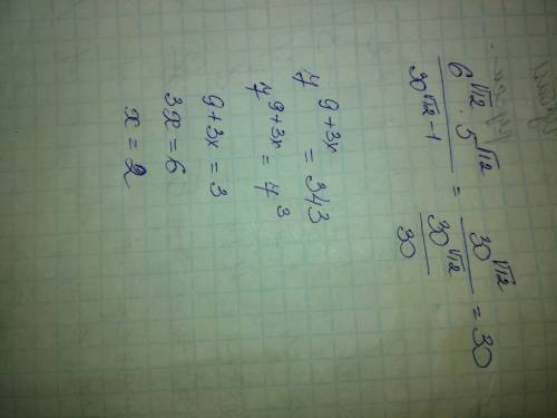 1. найдите значение выражения: 6^√12*5^√12/30^√12-1 (дробь) 2.найдите корень уравнения: 7^9+3x=343
