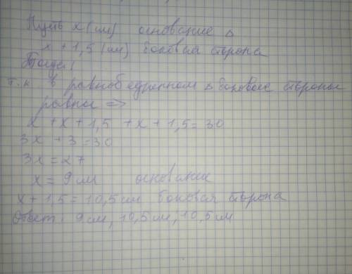 Периметр равнобедренного треугольника равен 30 см. найдите стороны треугольника, если его основание