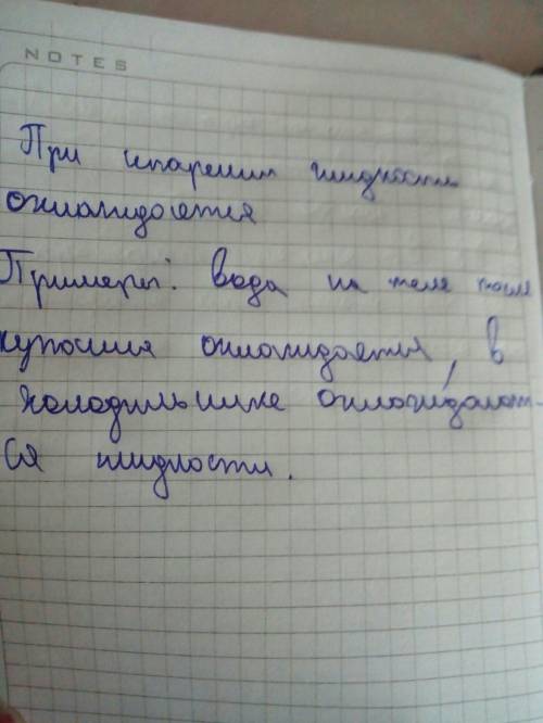 Как влияет испарение на температуру житкости? примеры.