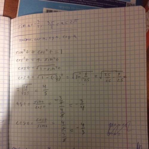 Найдите cos a,tg a ,ctg a если sin a= -3/5,3п/2