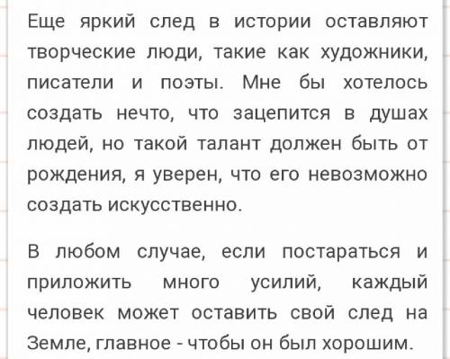 Сочинение-рассуждение на тему какой след я бы хотел оставить в . кратко