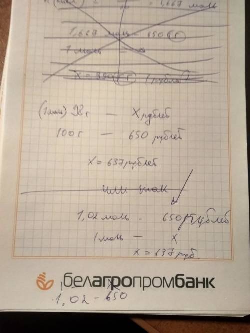 Подберите формулу и рассчитайте, сколько стоит 1 моль фосфорной кислоты h3po4 если 100 грамм - 650 т