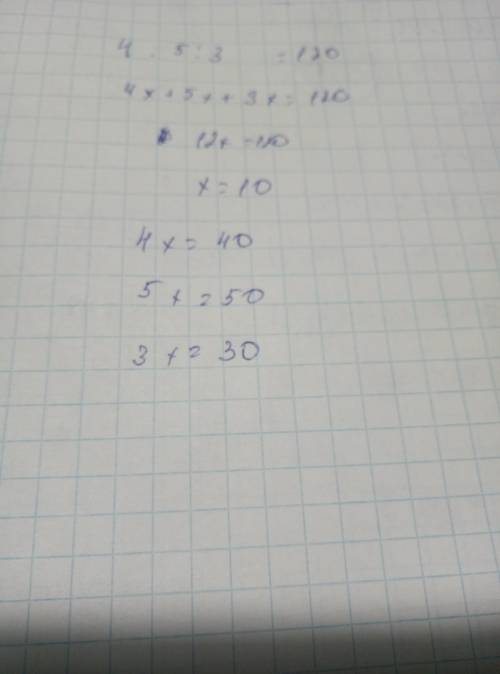 Как разделить число 120 в отношении 4: 5: 3