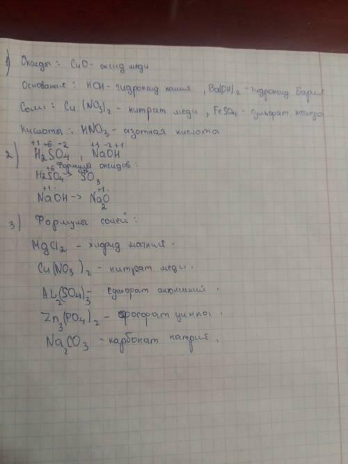 1.из перечня формул выпишите отдельно формулы оксидов , оснований , солей и кислот и подпишите назва