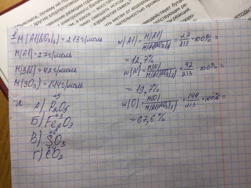 1.найти массовую долю элементов для al(no3)3/ 2.составить хим формулы для оксида фосфора(5), оксид ж
