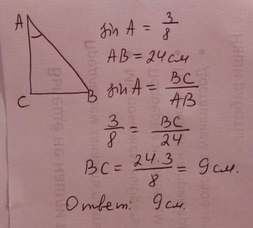 Втреугольнике авс угол с = 90°, sin a = 3/8 , aв = 24 см. найдите длину катета вс.​