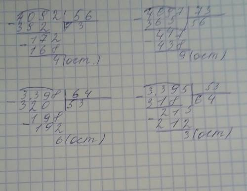 Выполни деление с остатком в столбик: 4092: 56 4097: 733398: 643395: 53