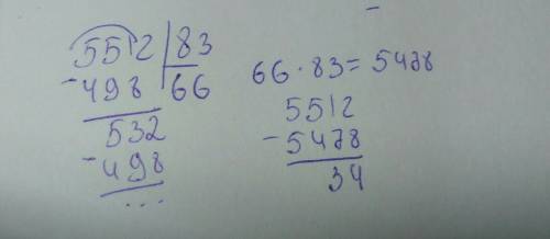 Решить слолбиком деление 5.512 на 83
