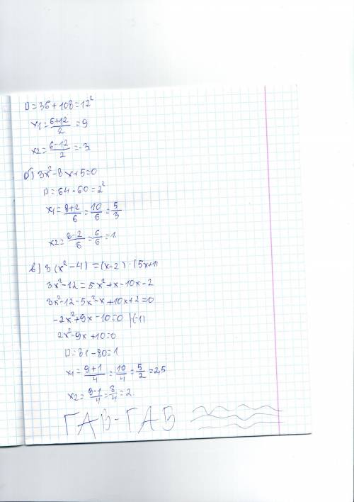 Решить неполные квадратные уравнения а) х²&nbsp; – 36 =0, б) 3х²&nbsp; = 2х, в) 4х²&nbsp; – 1 = 0 2.