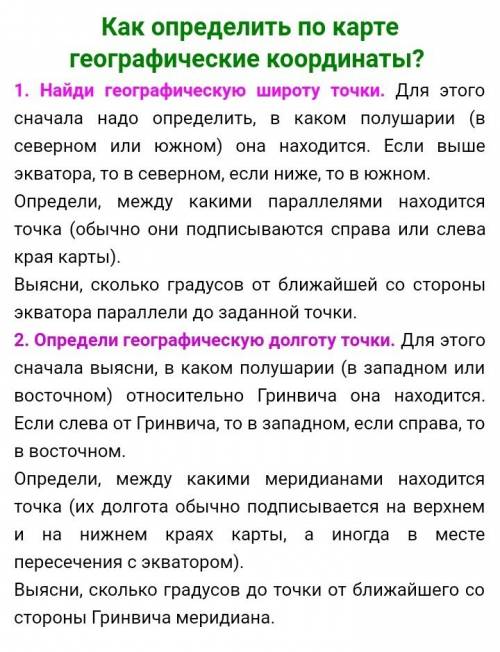 Что такое координаты ,долгота и ширина? и как ее вычеслять (кратко) 15