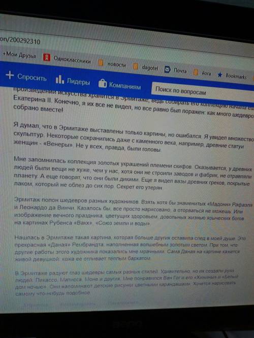 Расскажите о своем посещении музея, которое запомнилось больше всего