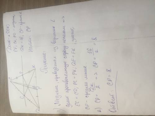 По 50 . , решение и чертеж. треугольник дек. дк=16. через точку пересечения медиана ср; с принадлежи