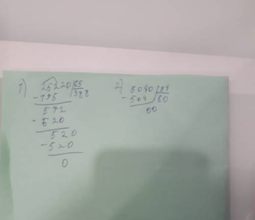 25220 : 65 столбиком 5040 : 84 и.т.д