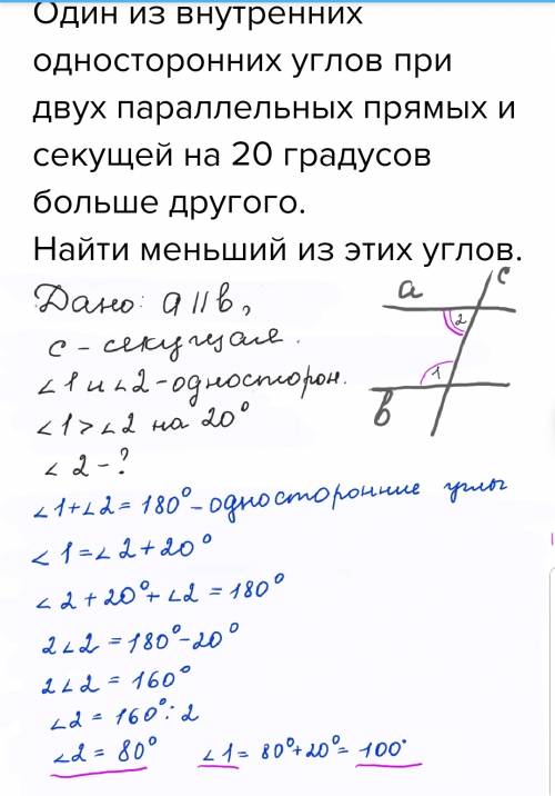 Сдано, решением и нарисуйте этот рисунок ! условие: один из внутренних односторонних углов при двух