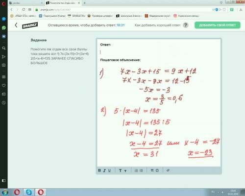 Все свои тока решите вот 1) 7x-(3x-15)=3×(3x+4) 2)5×|x-4|=135 заранее большое